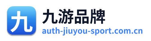 九游品牌